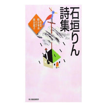 画像をギャラリービューアに読み込む, 石垣りん詩集
