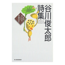 画像をギャラリービューアに読み込む, 谷川俊太郎詩集 Shuntaro Tanikawa
