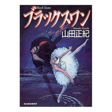 画像をギャラリービューアに読み込む, ブラックスワン Masaki Yamada
