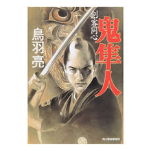 画像をギャラリービューアに読み込む, 剣客同心　鬼隼人 Ryo Toba
