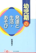 画像をギャラリービューアに読み込む, #長瀬美子 #幼児期の発達と生活・あそび
