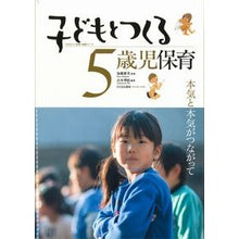 画像をギャラリービューアに読み込む, 子どもとつくる５歳児保育－本気と本気がつ
