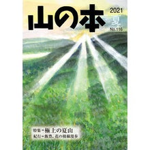 画像をギャラリービューアに読み込む, 山の本　１１６
