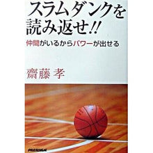 画像をギャラリービューアに読み込む, スラムダンクを読み返せ！！　第２版

