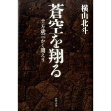 画像をギャラリービューアに読み込む, 蒼空を翔る　土方歳三かく闘えり
