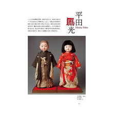 画像をギャラリービューアに読み込む, 市松人形
