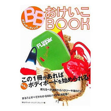 画像をギャラリービューアに読み込む, ボディボーディングおけいこＢＯＯＫ
