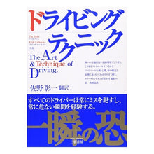 画像をギャラリービューアに読み込む, ドライビングテクニック　　　２
