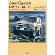 Load image into Gallery viewer, トヨタ　ランドクルーザー　絶大な信頼性を
