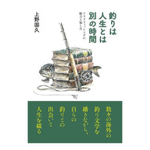 画像をギャラリービューアに読み込む, 釣りは人生とは別の時間　フライフィッシン

