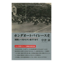 画像をギャラリービューアに読み込む, ホンダオートバイレース史　浅間レースから
