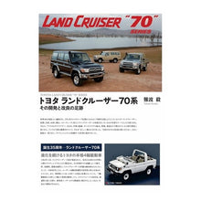 画像をギャラリービューアに読み込む, トヨタ　ランドクルーザー７０系　その開発
