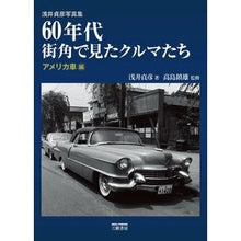 画像をギャラリービューアに読み込む, ６０年代街角で見たクルマた　アメリカ車編
