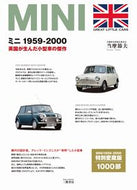 #当摩節夫 #ミニ１９５９－２０００増補２訂版