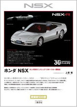 画像をギャラリービューアに読み込む, #上原繁 #ホンダＮＳＸ新装版
