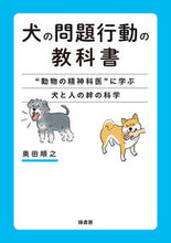 画像をギャラリービューアに読み込む, ＃犬の問題行動の教科書 :9784895315722
