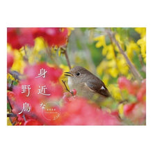 Load image into Gallery viewer, ’２２　身近な野鳥カレンダー
