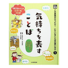 画像をギャラリービューアに読み込む, 気持ちを表すことば
