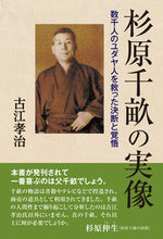 画像をギャラリービューアに読み込む, #古江孝治 #杉原千畝の実像－数千人のユダヤ人を救った

