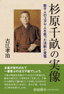 #古江孝治 #杉原千畝の実像－数千人のユダヤ人を救った