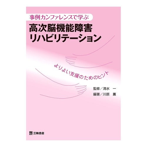 高次脳機能障害リハビリテーション Higher brain dysfunction rehabilitation