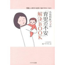 画像をギャラリービューアに読み込む, 小児科医ママの「育児の不安」解決ＢＯＯＫ
