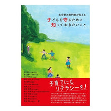 画像をギャラリービューアに読み込む, 子どもを守るために知っておきたいこと
