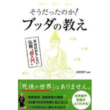 画像をギャラリービューアに読み込む, そうだったのか！ブッダの教え
