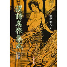 画像をギャラリービューアに読み込む, 漢詩名作集成　中華編
