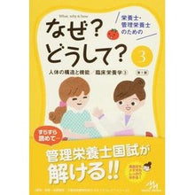 画像をギャラリービューアに読み込む, なぜ？どうして？　　　３　人体の構造と機

