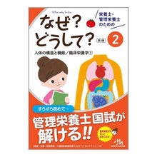 画像をギャラリービューアに読み込む, 栄養士・管理栄養士のためのなぜ　２　３版
