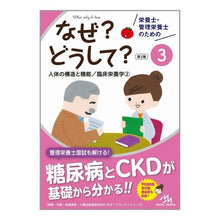 画像をギャラリービューアに読み込む, 栄養士・管理栄養士のためのなぜ　３　２版
