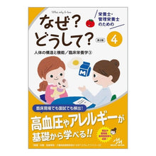 画像をギャラリービューアに読み込む, 栄養士・管理栄養士のためのなぜ　４　２版
