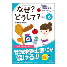 画像をギャラリービューアに読み込む, 栄養士・管理栄養士のためのなぜ　６　２版
