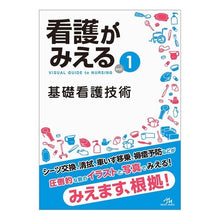 画像をギャラリービューアに読み込む, ＃看護がみえる　　　１　基礎看護技術 :9784896327335
