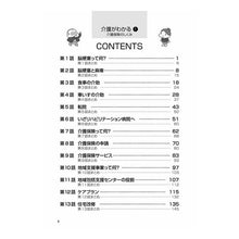画像をギャラリービューアに読み込む, 介護がわかる　　　１　第３版　介護保険の
