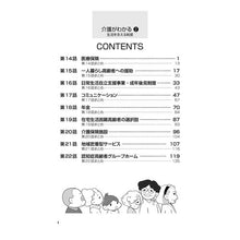 画像をギャラリービューアに読み込む, 介護がわかる　　　２　第３版　生活を支え
