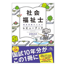 画像をギャラリービューアに読み込む, ’２２　社会福祉士国家試験のためのレビュ

