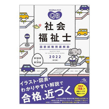 画像をギャラリービューアに読み込む, ’２２　社会福祉士国家試験問題解説
