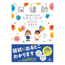画像をギャラリービューアに読み込む, ’２２　保健師国家試験のためのレビューブ
