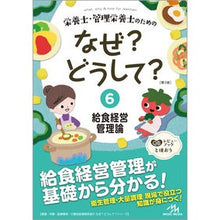 画像をギャラリービューアに読み込む, 栄養士・管理栄養士のためのなぜ　６　３版
