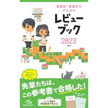 画像をギャラリービューアに読み込む, ’２３　看護師・看護学生のためのレビュー
