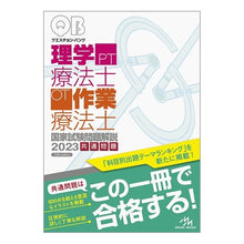 画像をギャラリービューアに読み込む, ’２３　理学療法士・作業療法士国家試験問
