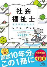 画像をギャラリービューアに読み込む, #メディックメデ #’２３－２４社会福祉士国家試験のための
