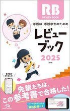 画像をギャラリービューアに読み込む, #岡庭豊 #’２５看護師・看護学生のためのレビュー
