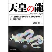 画像をギャラリービューアに読み込む, 天皇の龍
