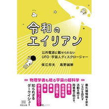 画像をギャラリービューアに読み込む, 令和のエイリアン
