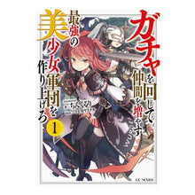 画像をギャラリービューアに読み込む, ガチャを回して仲間を増やす最強の美少　１

