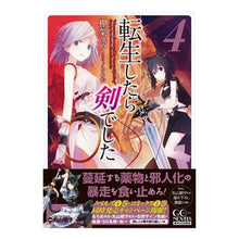 画像をギャラリービューアに読み込む, 転生したら剣でした　　　４
