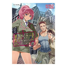 画像をギャラリービューアに読み込む, せっかくチートを貰って異世界に転移し　２
